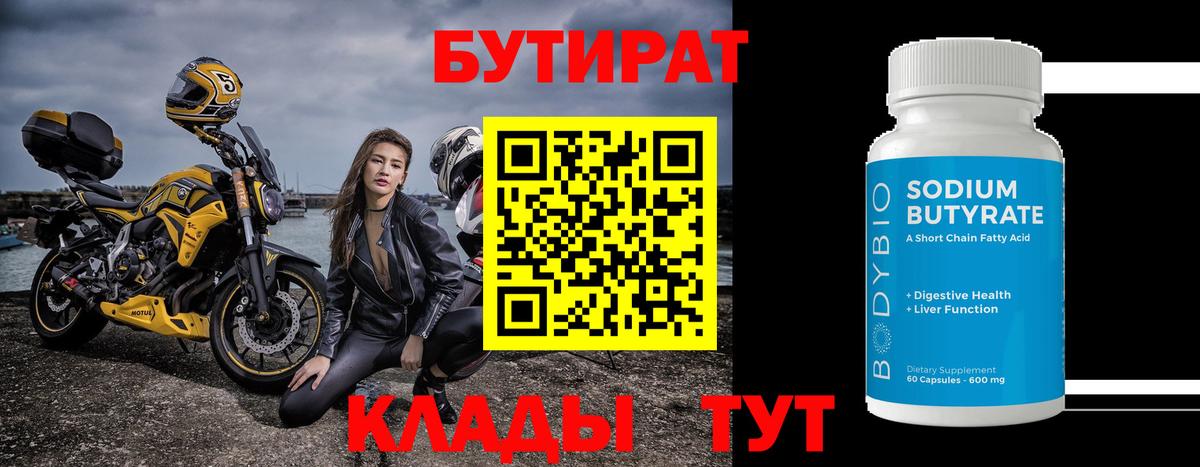 Бутират GHB Комсомольск-на-Амуре