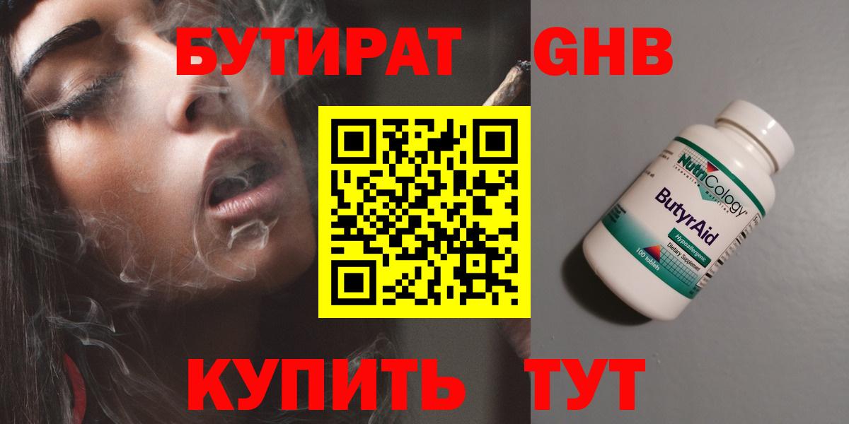 Комсомольск-на-Амуре  Бутират оксибутират  Вход с VPN 