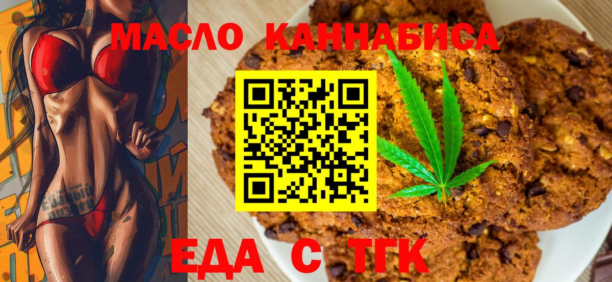 Комсомольск-на-Амуре  Печенье с ТГК марихуана  Вход с VPN 