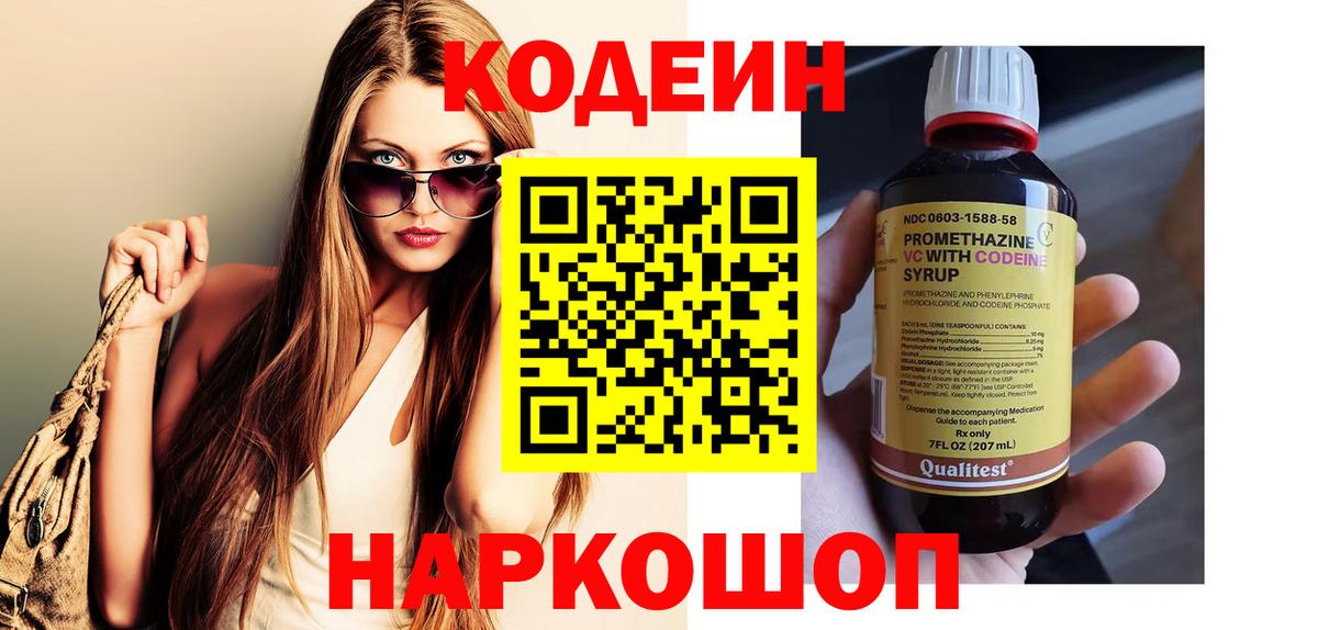 Codein Purple Drank Комсомольск-на-Амуре