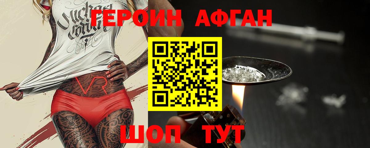ГЕРОИН хмурый Комсомольск-на-Амуре